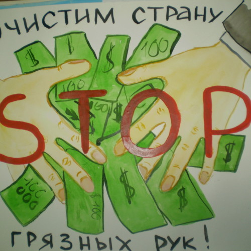 «Ни дать, ни взять» – новый антикоррупционный молодежный проект