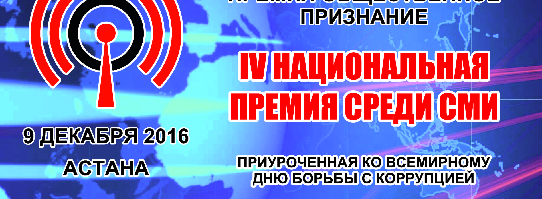 Вручение премии «Общественное признание» пройдет в Астане