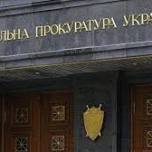 Генпрокуратура Украины прекратила свое существование
