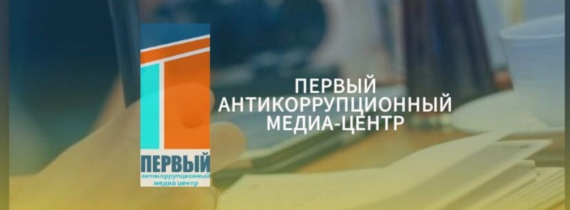 Назначен глава филиала РОО «Антикоррупционный медиа-центр» по Атырауской области